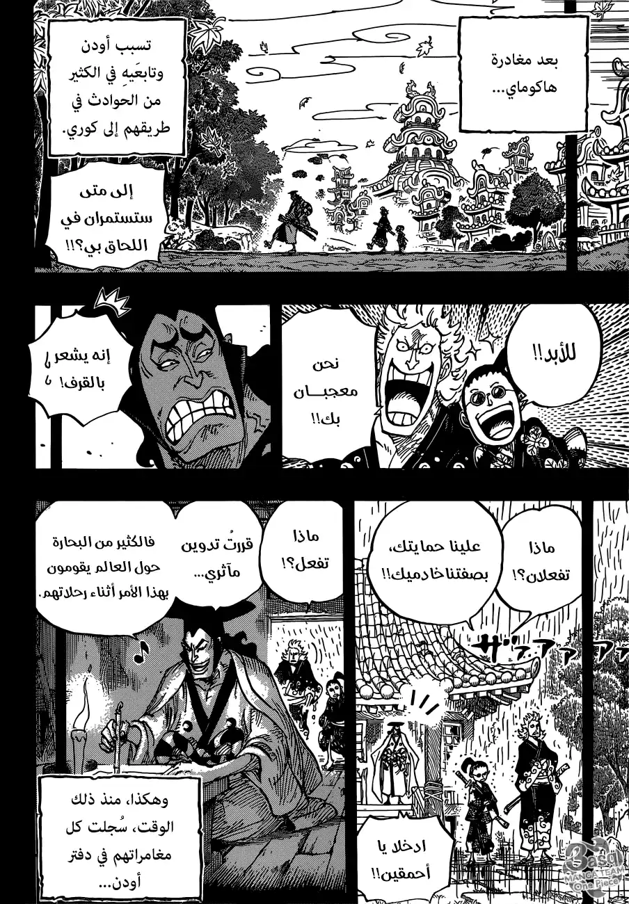 One Piece 962 - الديميو وخدمه página 4