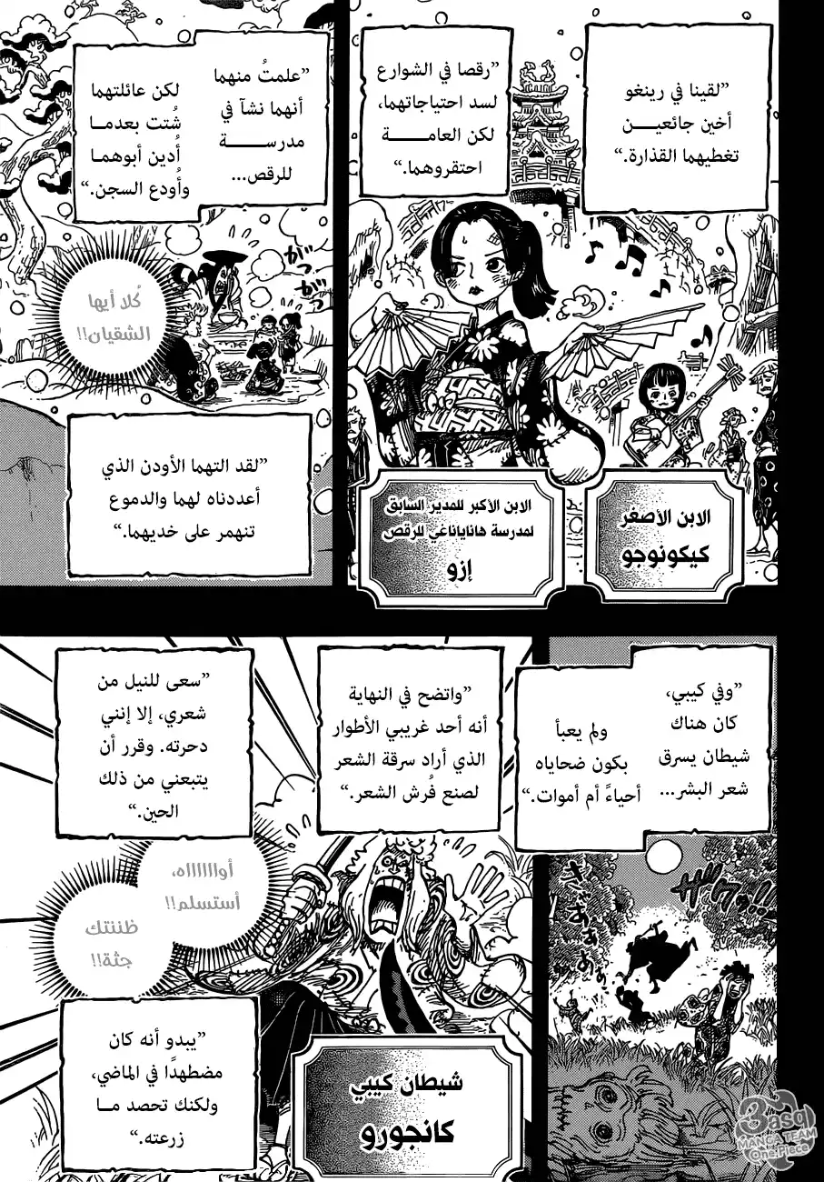 One Piece 962 - الديميو وخدمه página 5