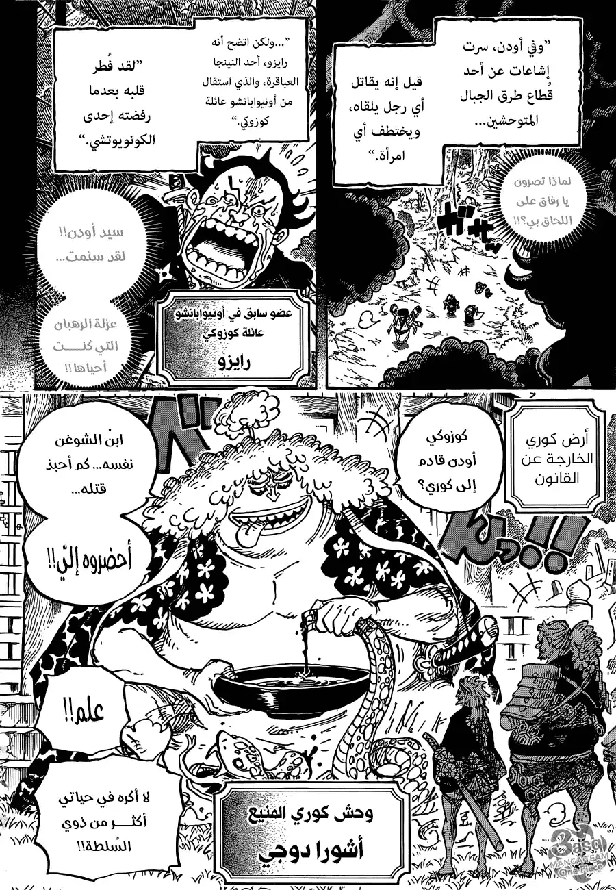 One Piece 962 - الديميو وخدمه página 6