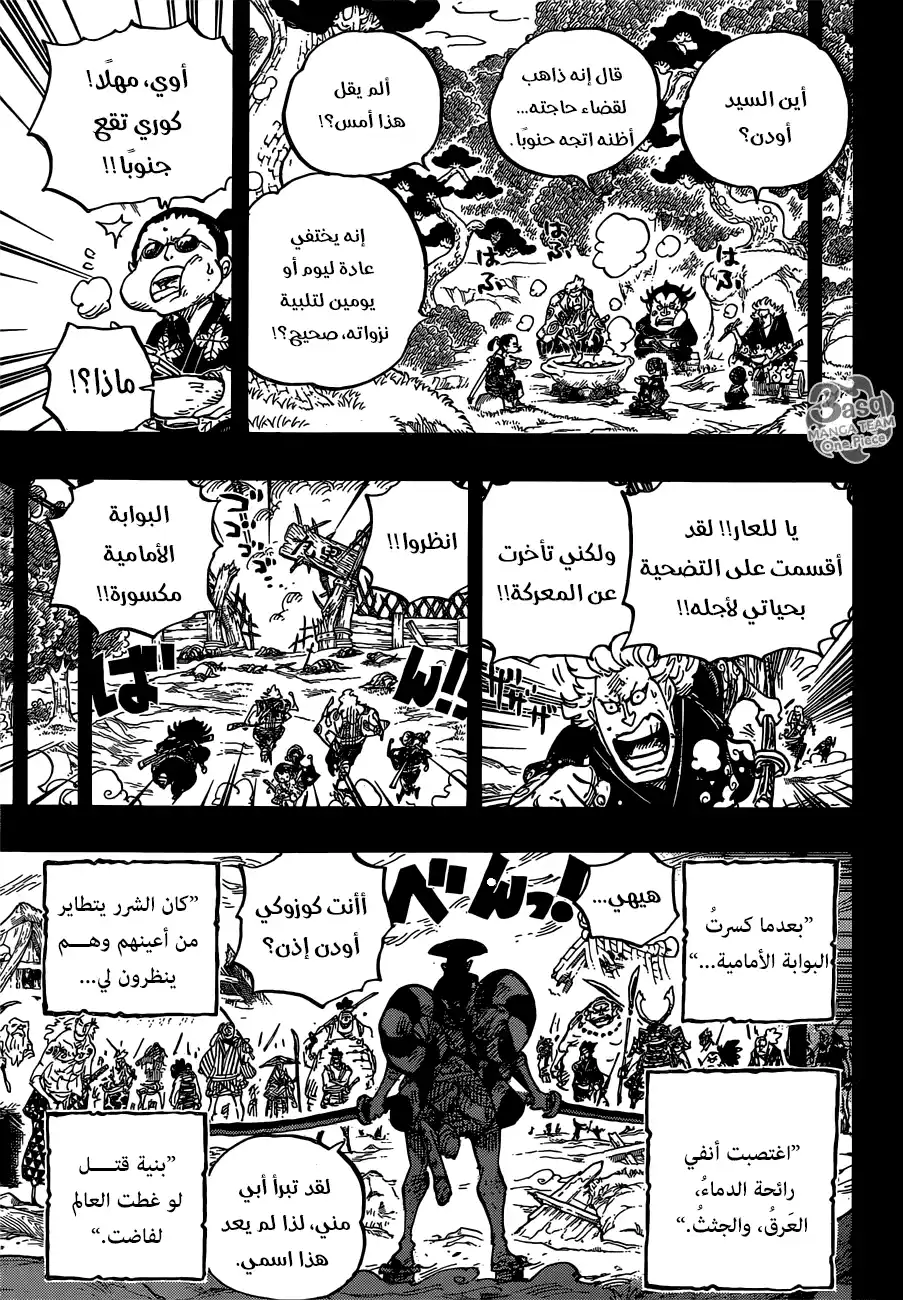 One Piece 962 - الديميو وخدمه página 7