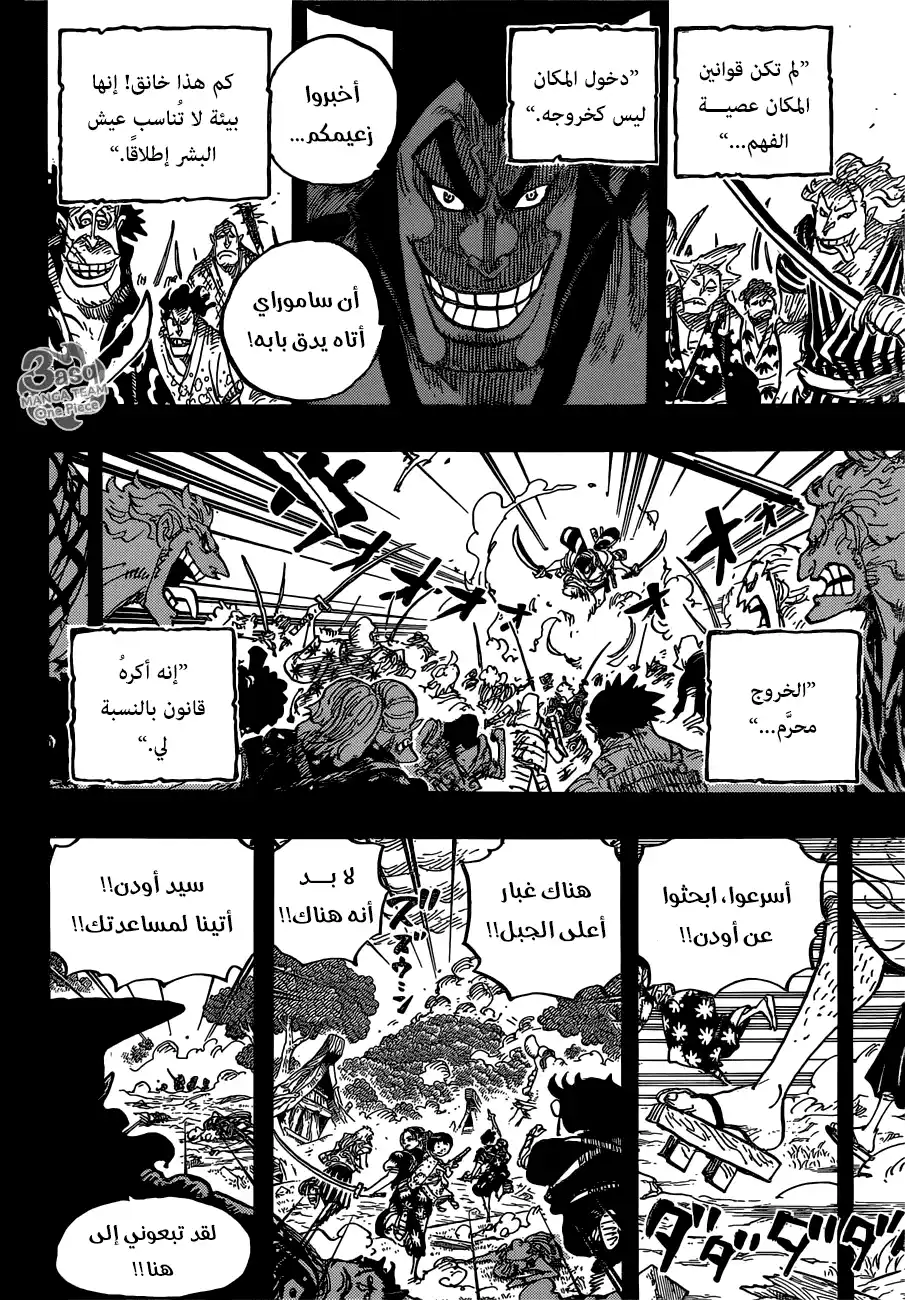 One Piece 962 - الديميو وخدمه página 8