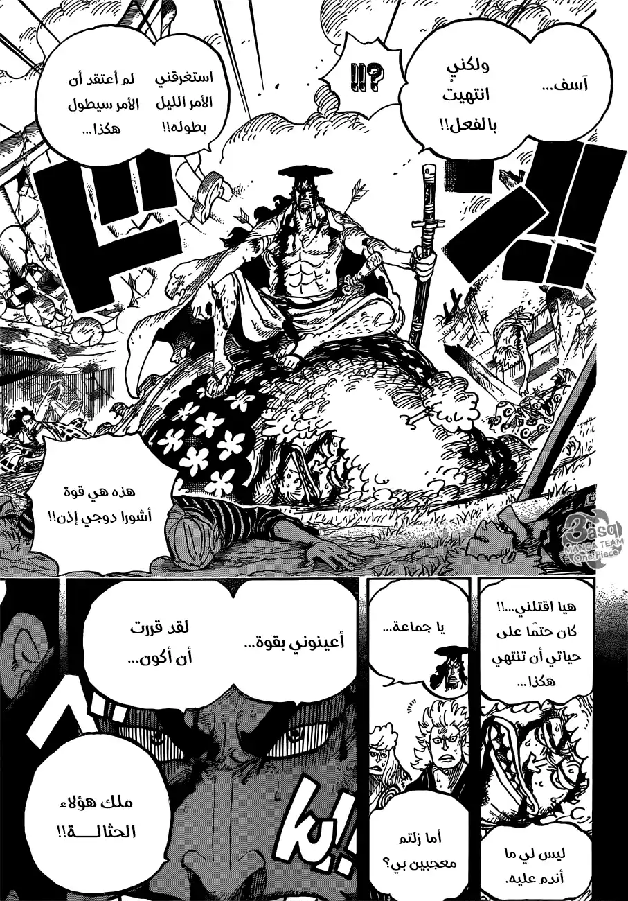 One Piece 962 - الديميو وخدمه página 9