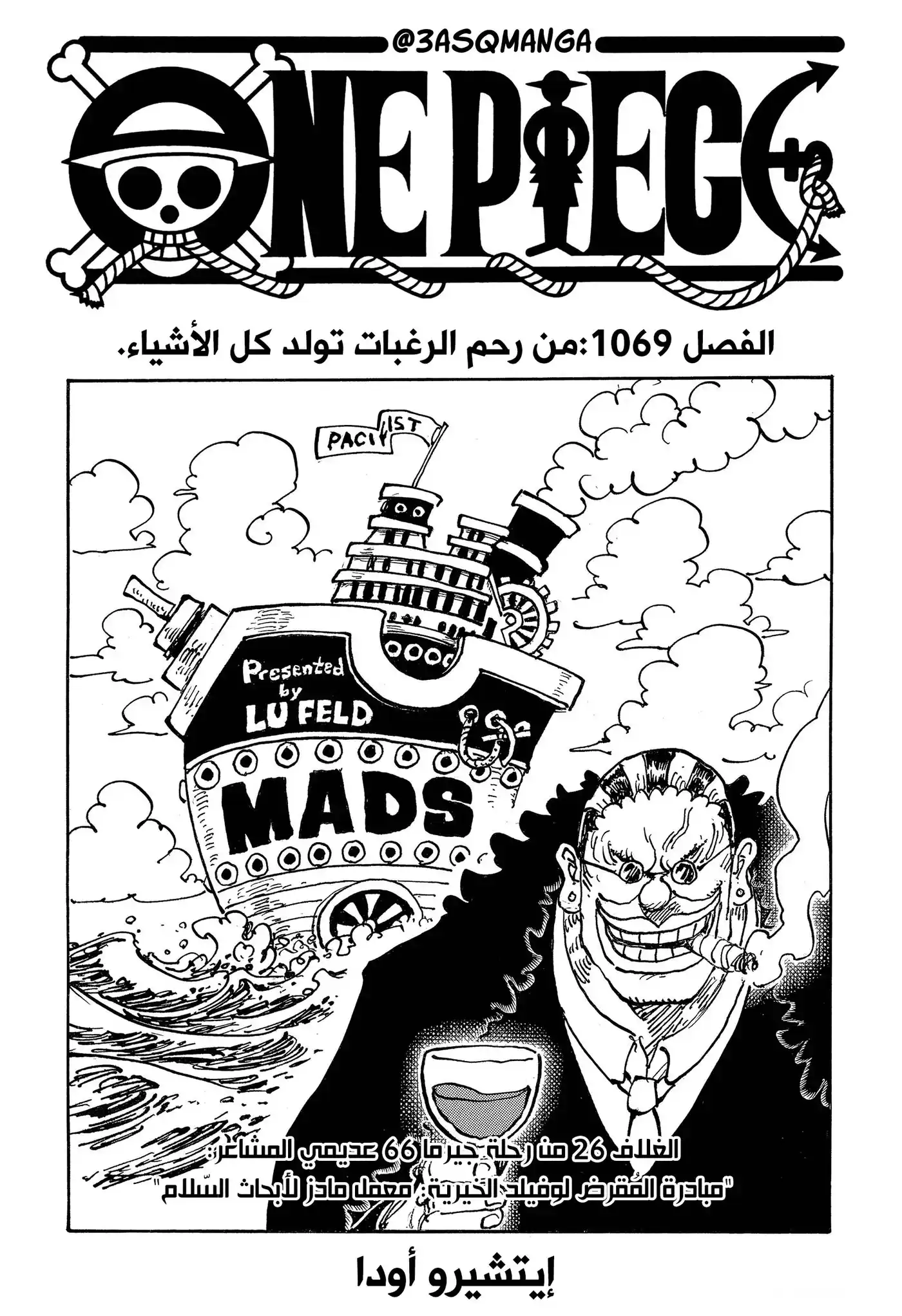 One Piece 1069 - من رحم الرغبات تولد كل الأشياء página 1