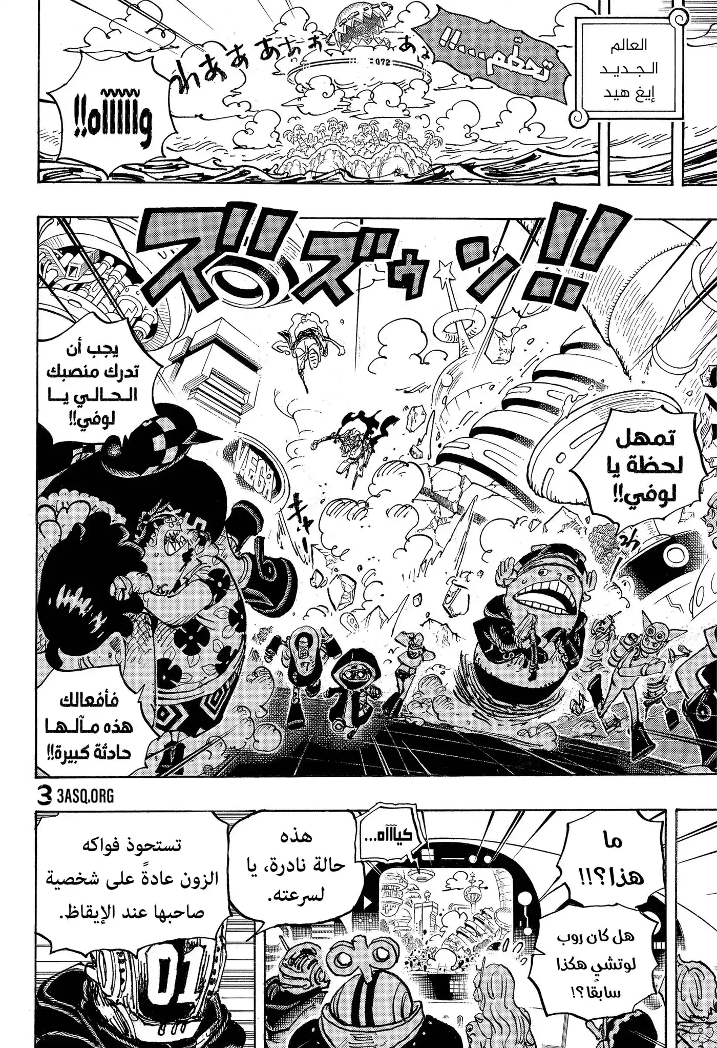 One Piece 1069 - من رحم الرغبات تولد كل الأشياء página 6