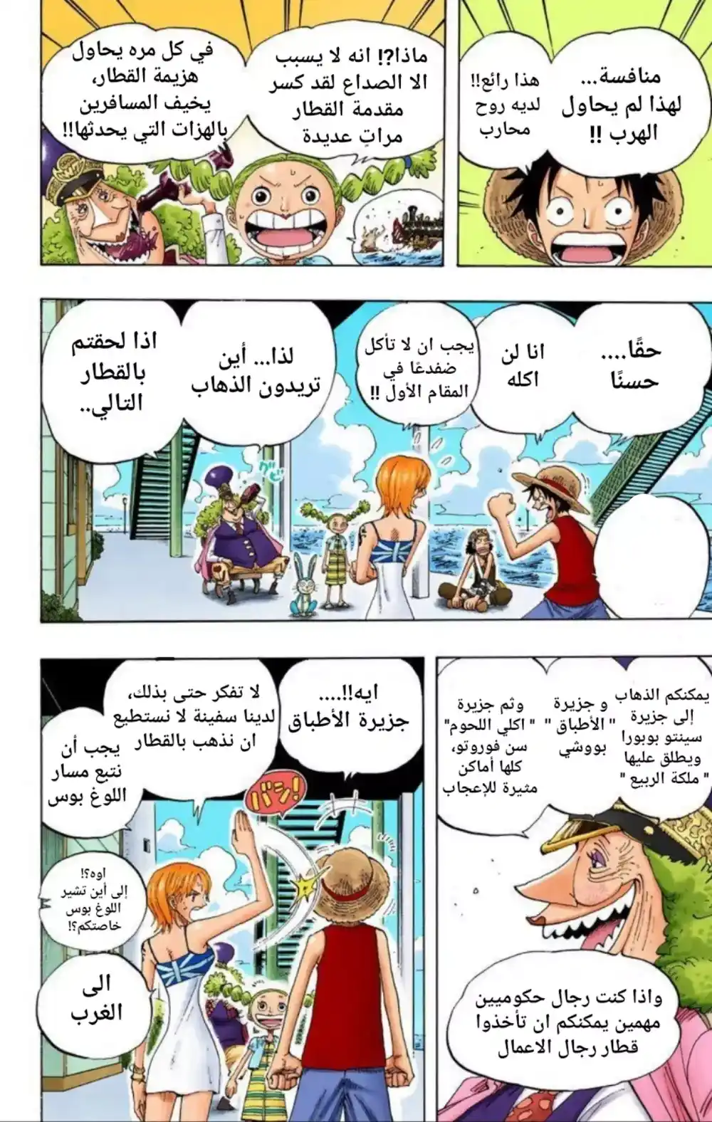 One Piece 322 - توم النافث página 1