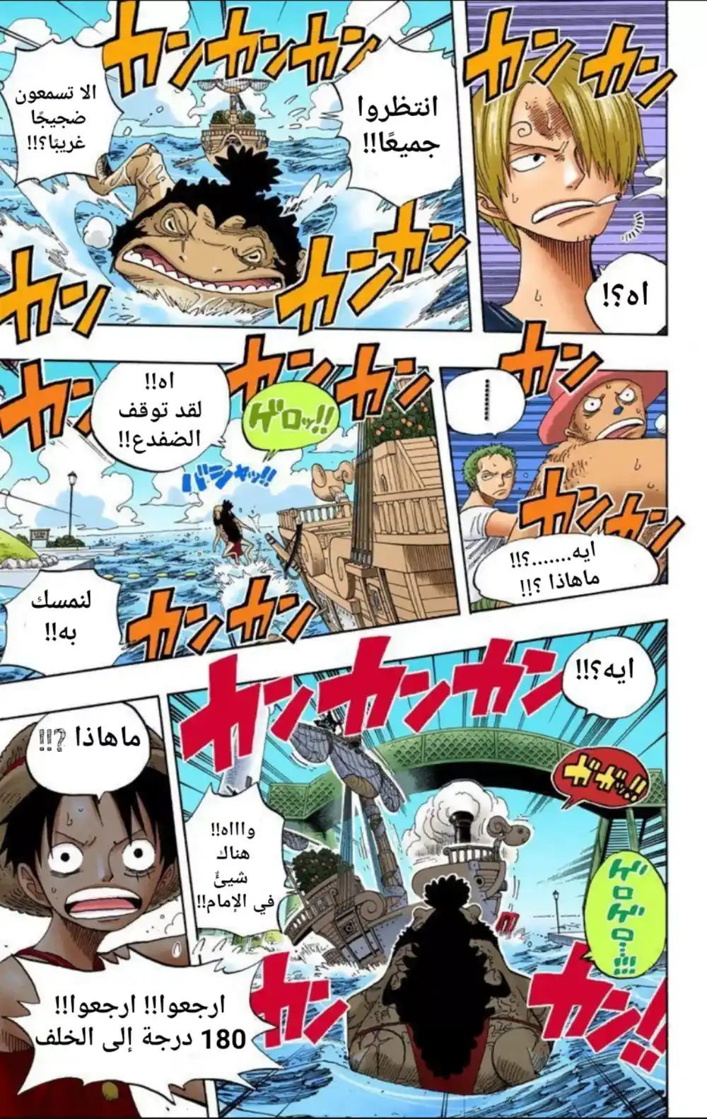 One Piece 322 - توم النافث página 10