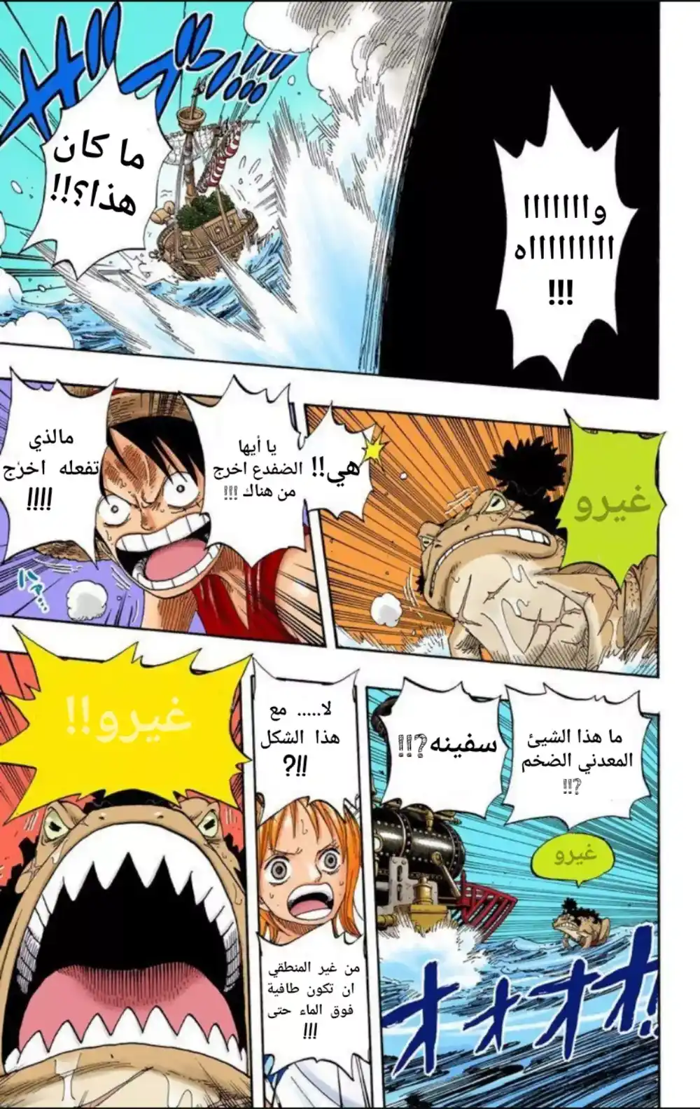 One Piece 322 - توم النافث página 13