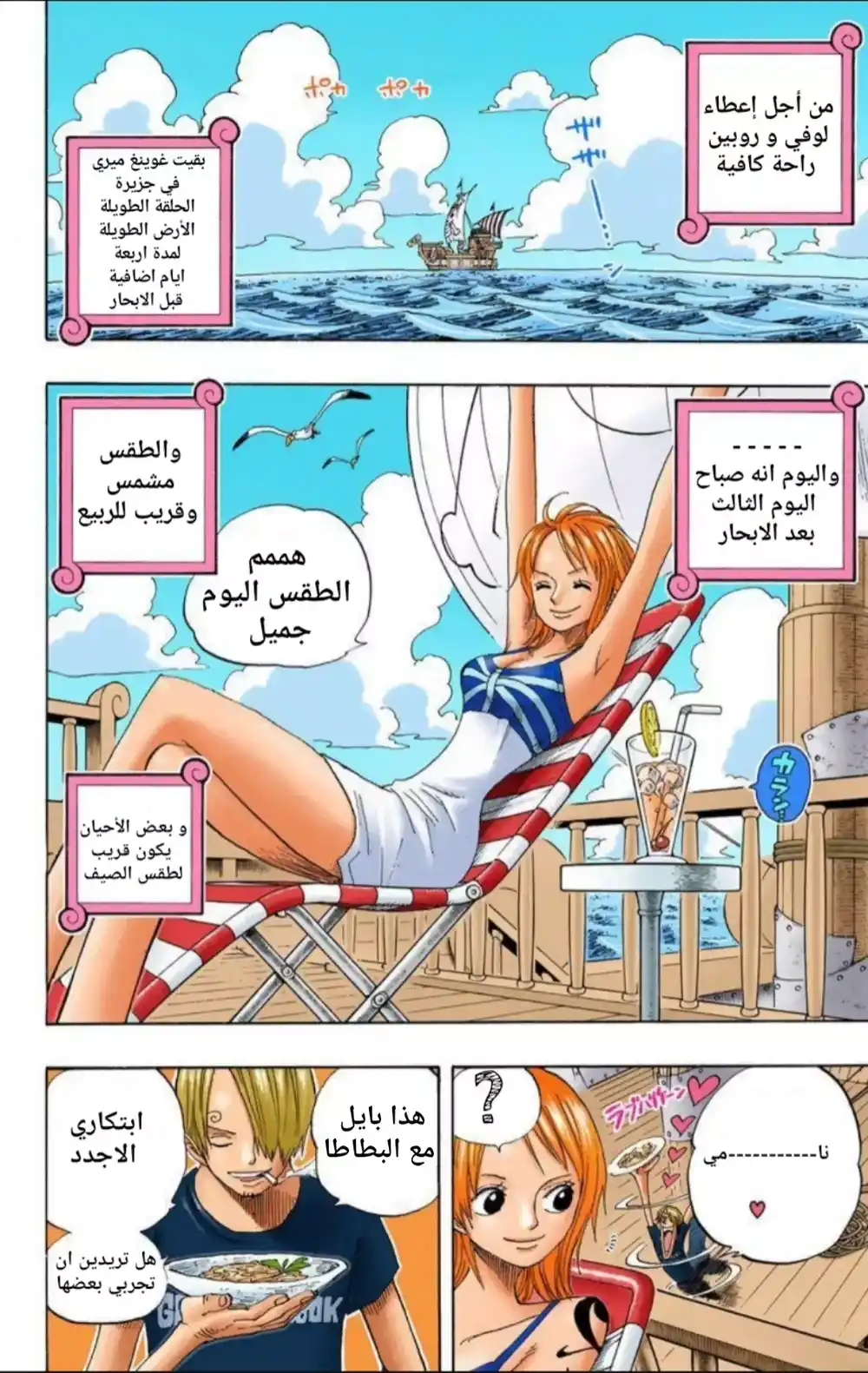 One Piece 322 - توم النافث página 3