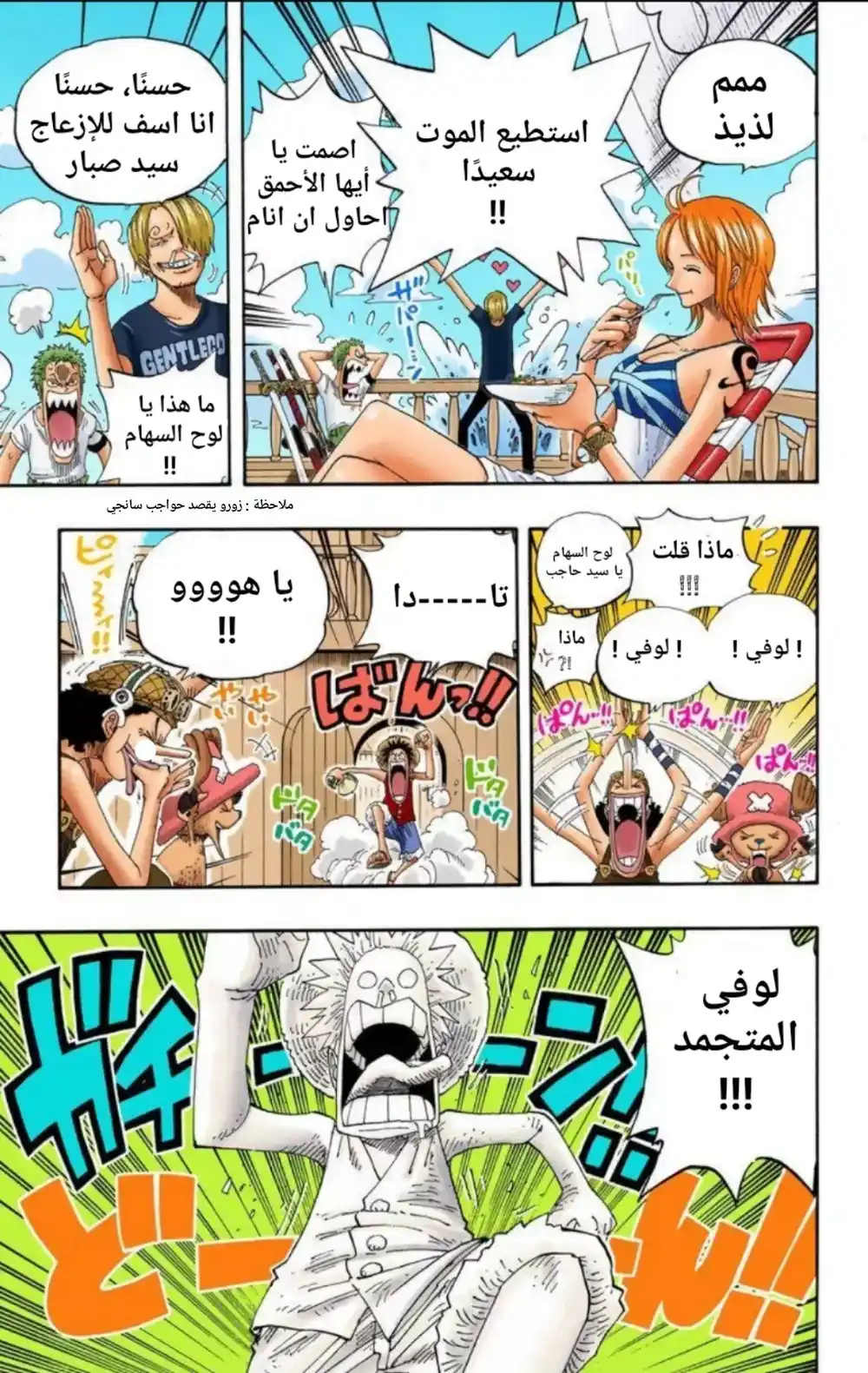 One Piece 322 - توم النافث página 4