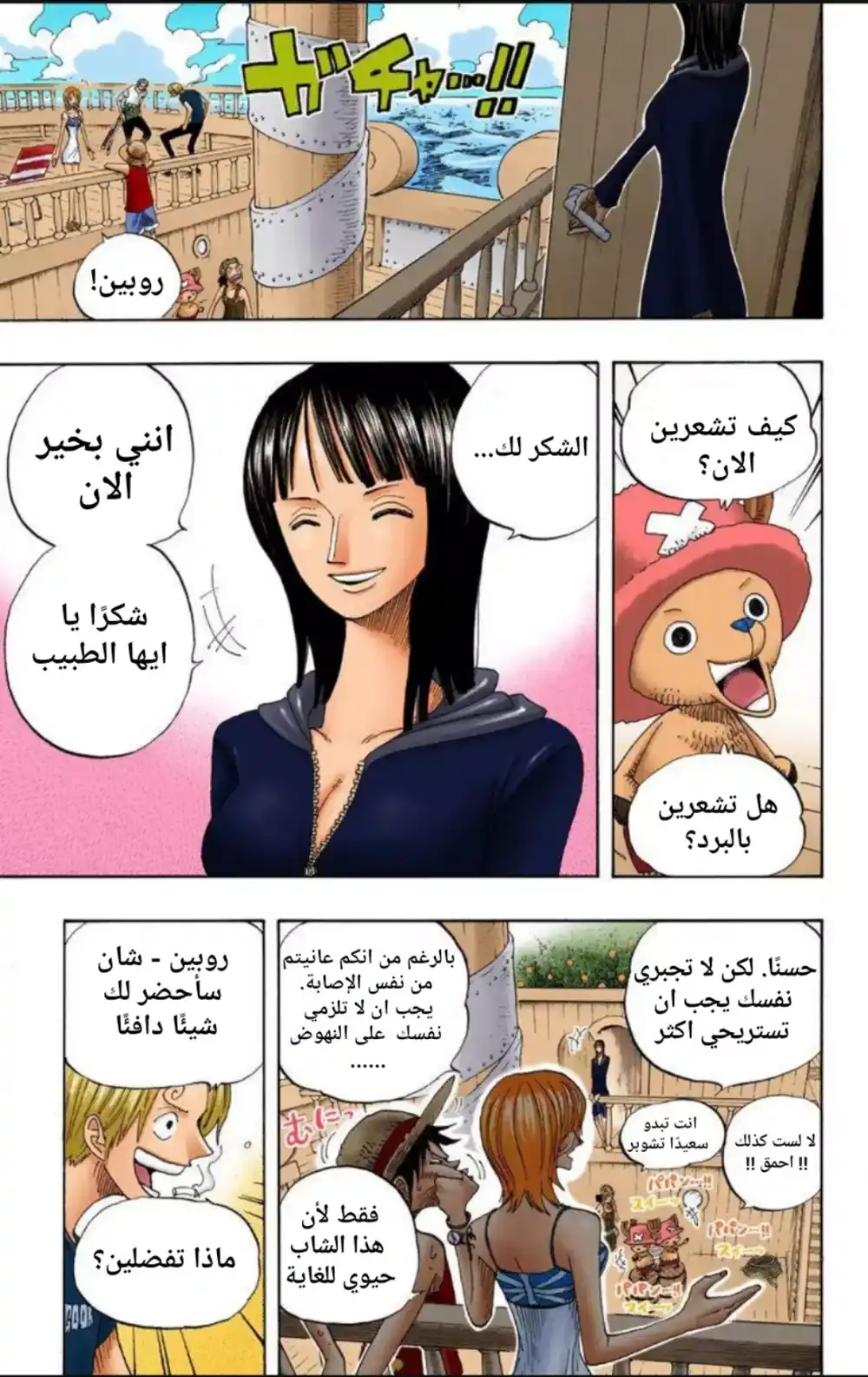 One Piece 322 - توم النافث página 6