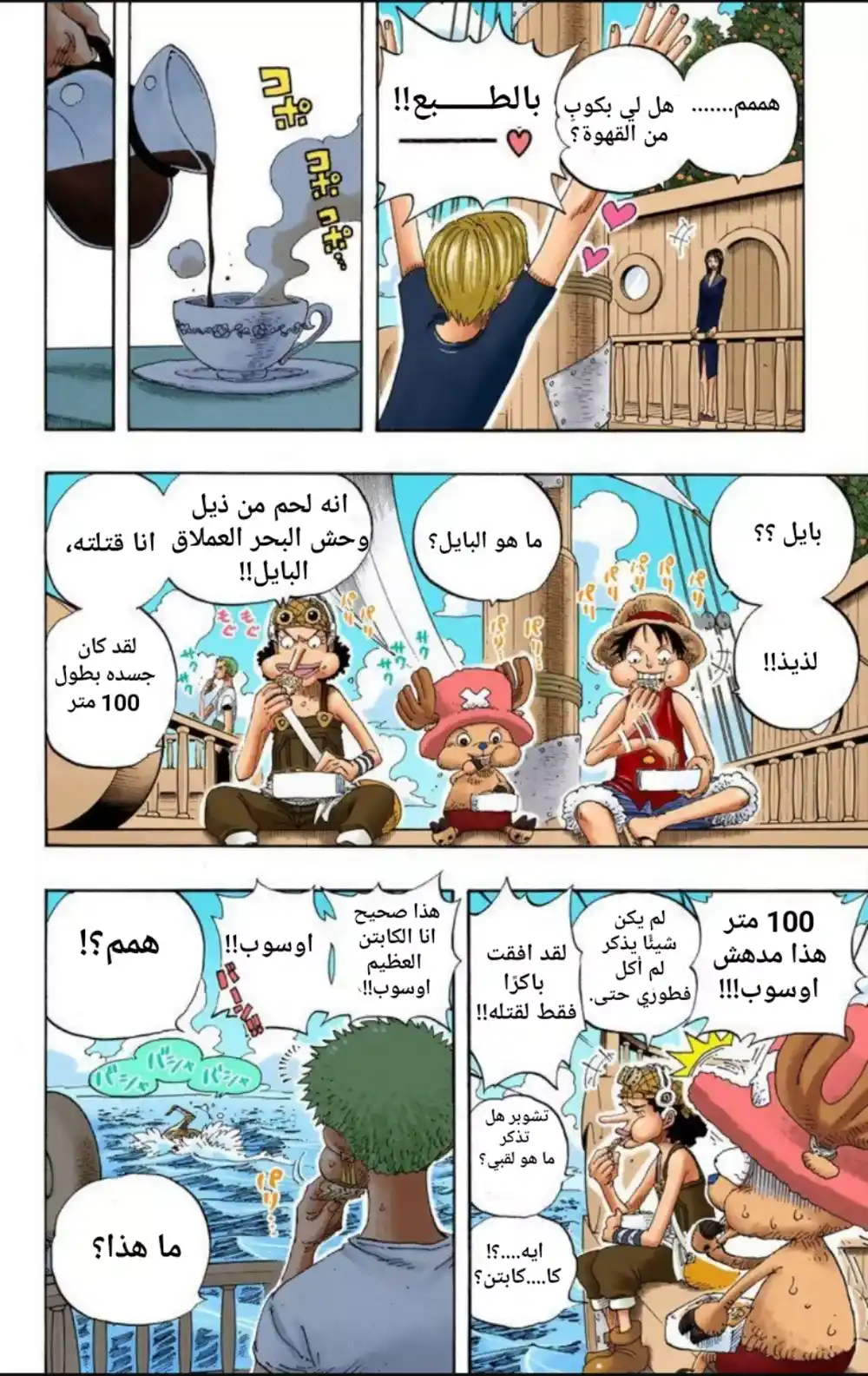 One Piece 322 - توم النافث página 7