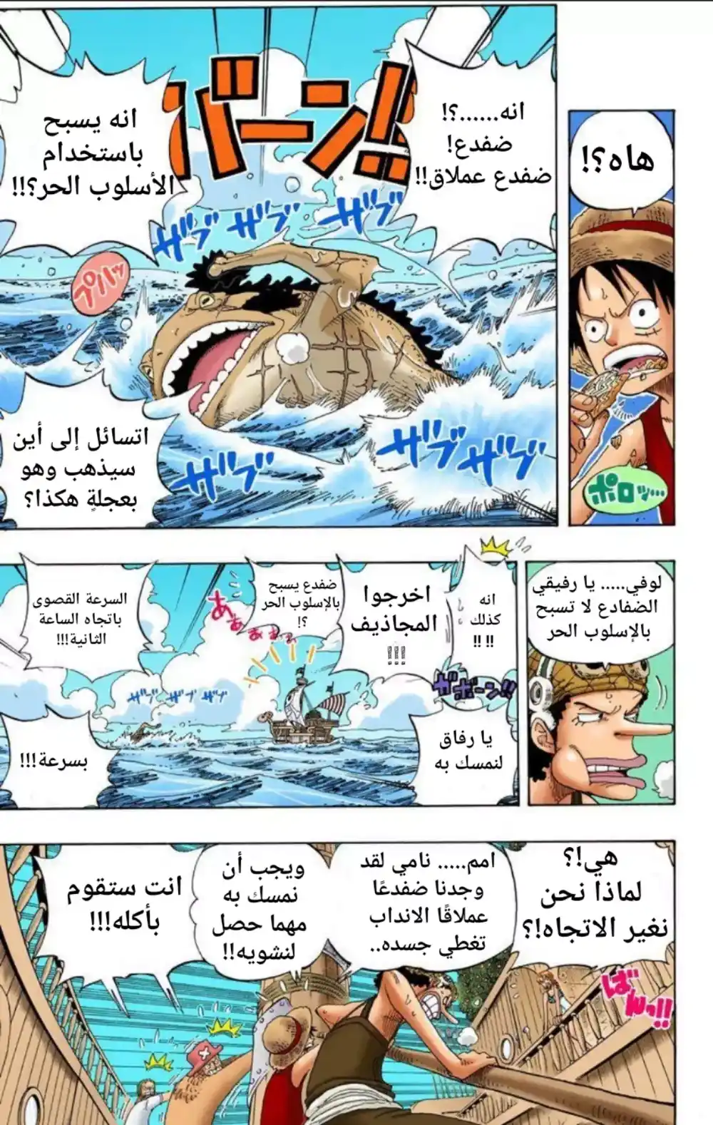 One Piece 322 - توم النافث página 8