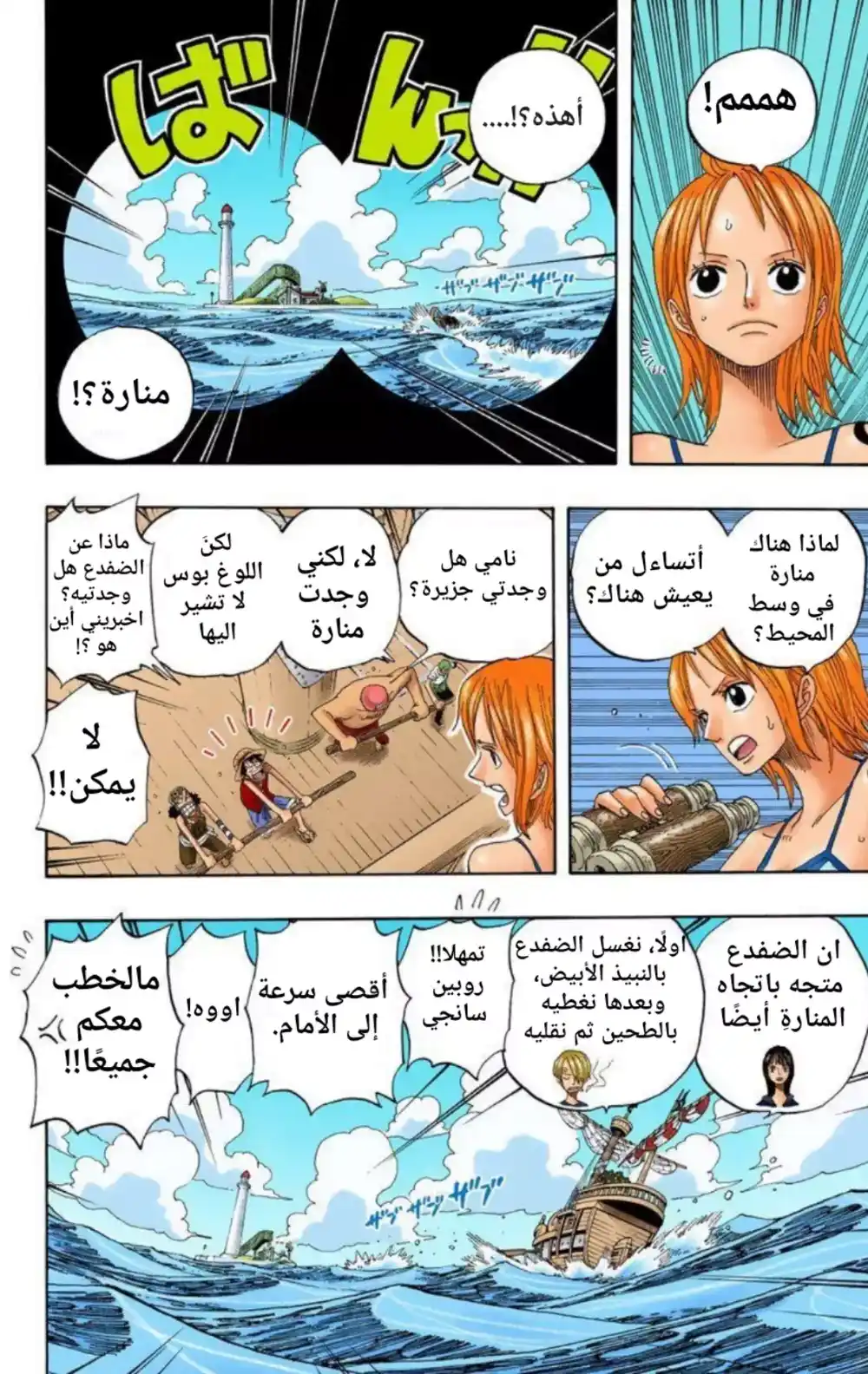 One Piece 322 - توم النافث página 9