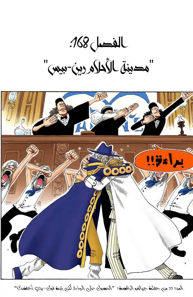 One Piece 168 - مدينة الأحلام راين بيس página 2