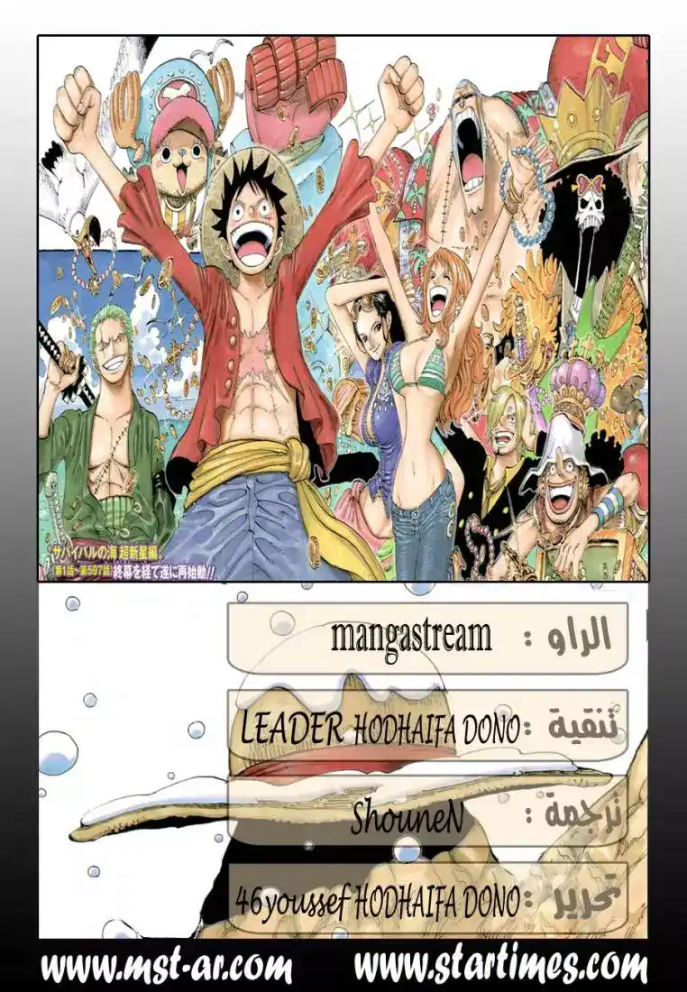 One Piece 603 - احتفظوا بهذا داخل قلوبكم página 1