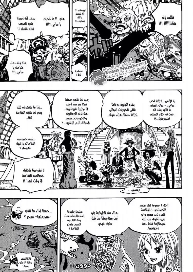 One Piece 603 - احتفظوا بهذا داخل قلوبكم página 11