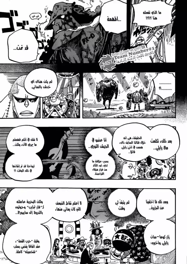 One Piece 603 - احتفظوا بهذا داخل قلوبكم página 15