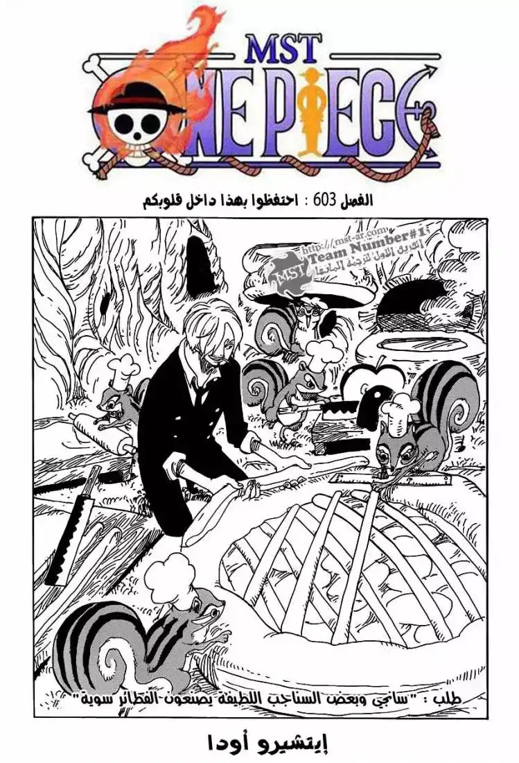 One Piece 603 - احتفظوا بهذا داخل قلوبكم página 2