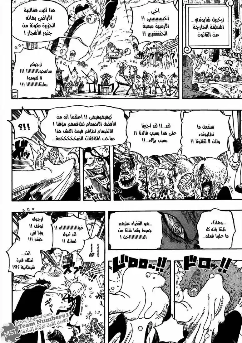 One Piece 603 - احتفظوا بهذا داخل قلوبكم página 3