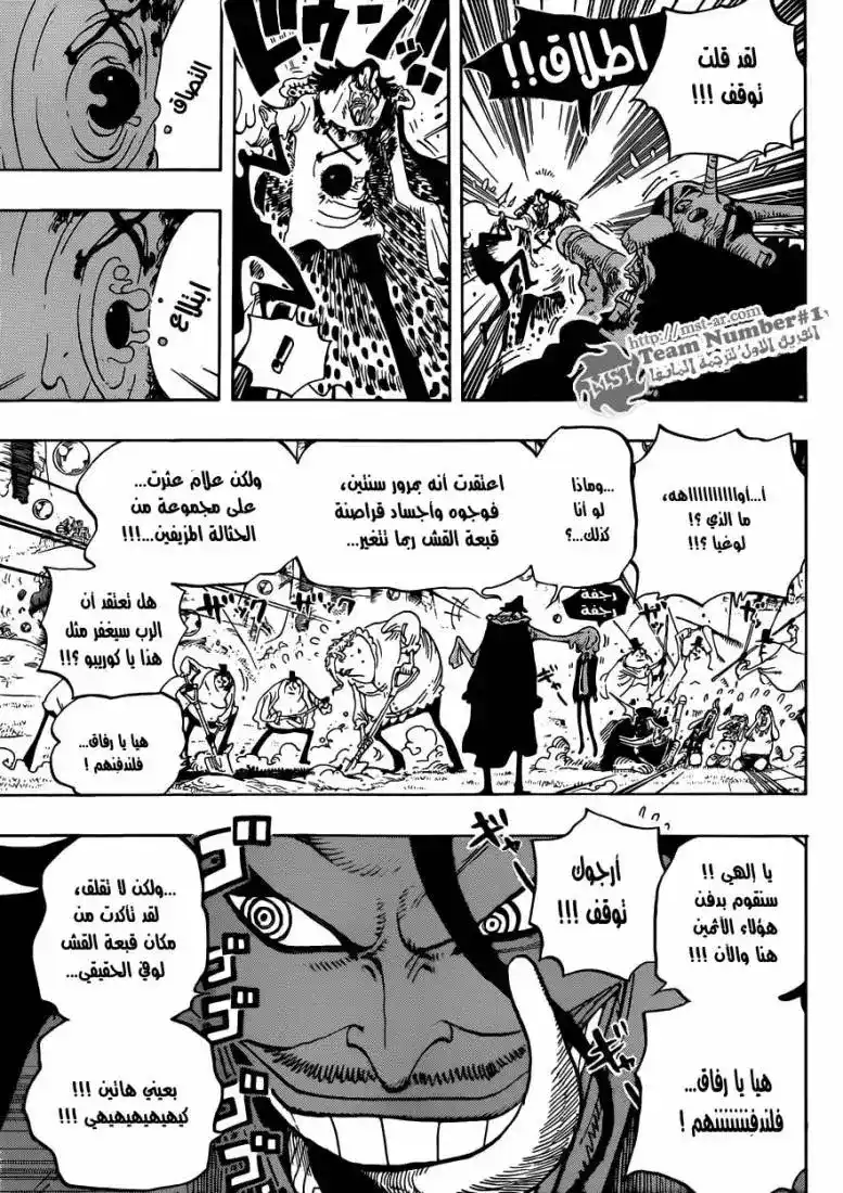 One Piece 603 - احتفظوا بهذا داخل قلوبكم página 4