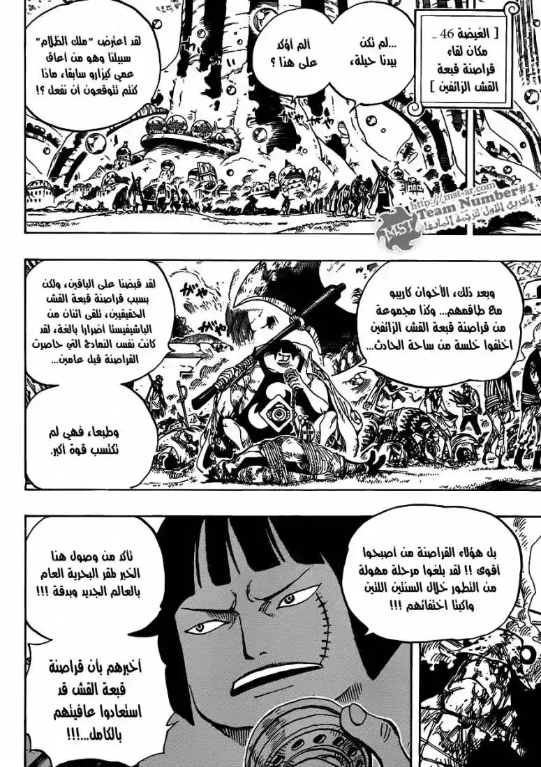 One Piece 603 - احتفظوا بهذا داخل قلوبكم página 5