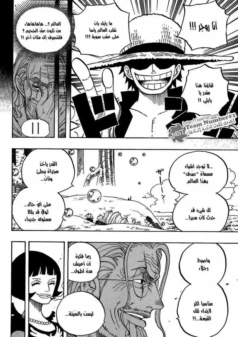 One Piece 603 - احتفظوا بهذا داخل قلوبكم página 7