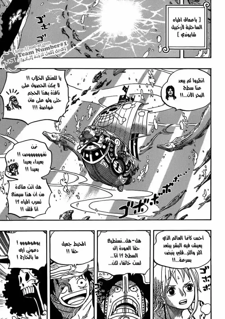 One Piece 603 - احتفظوا بهذا داخل قلوبكم página 8