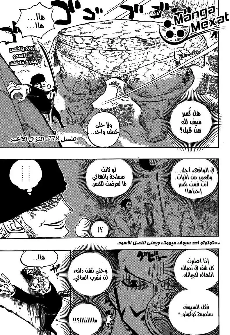 One Piece 779 - المعركة الأخيرة página 3