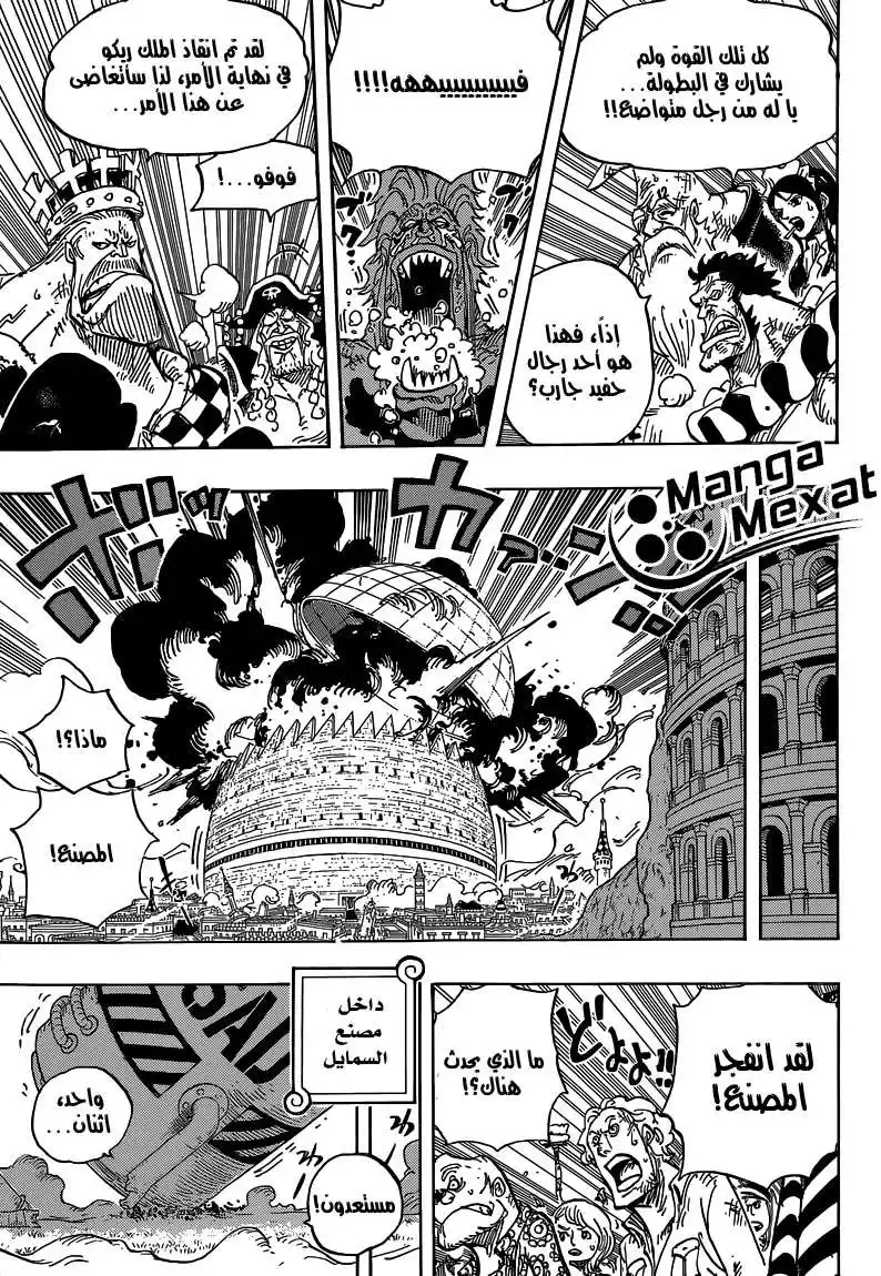 One Piece 779 - المعركة الأخيرة página 5