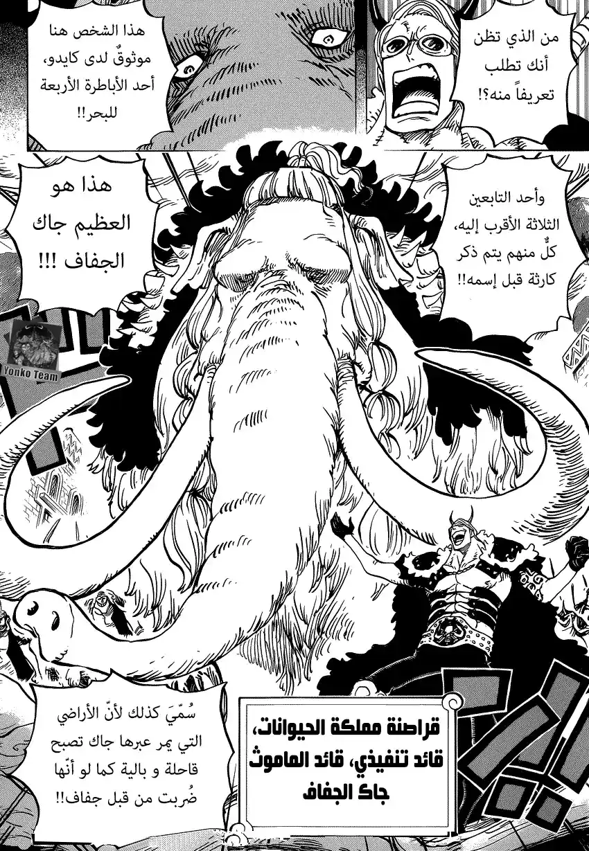 One Piece 808 - الدوق إنيوراشي página 4