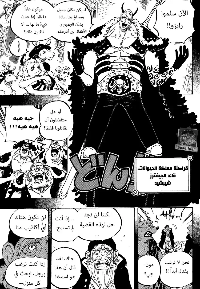 One Piece 808 - الدوق إنيوراشي página 5