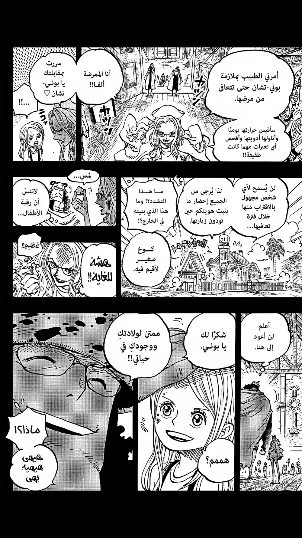 One Piece 1100 - شكرا لك بوني página 14