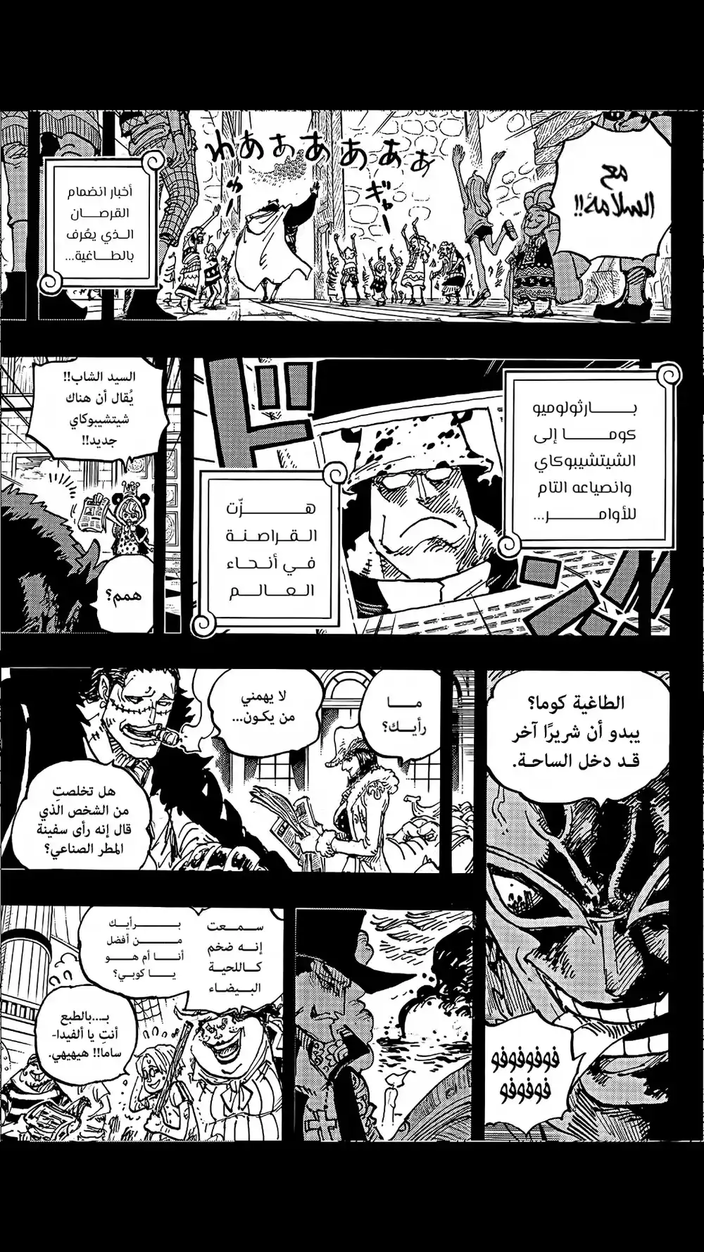 One Piece 1100 - شكرا لك بوني página 15