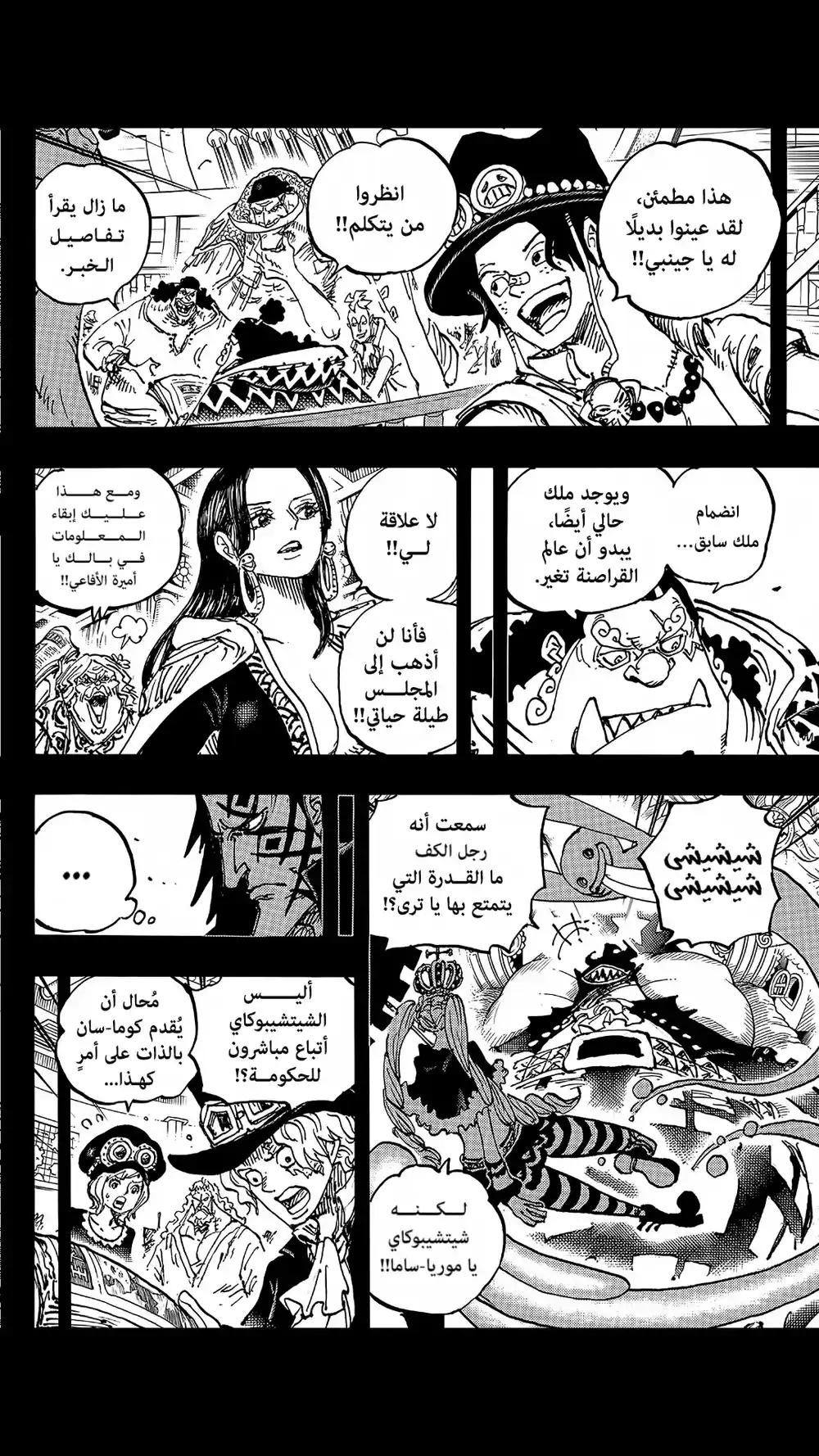 One Piece 1100 - شكرا لك بوني página 16