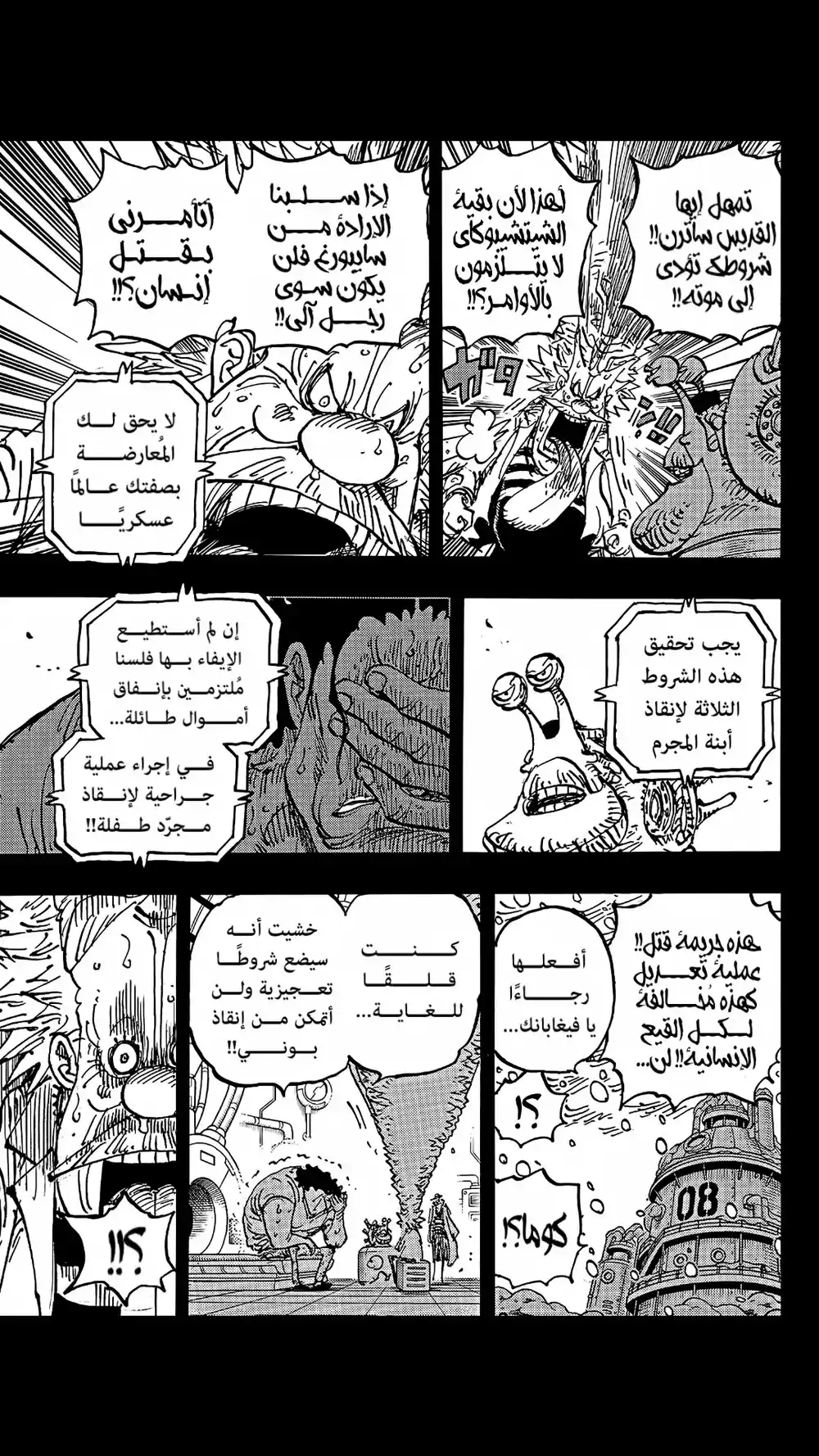 One Piece 1100 - شكرا لك بوني página 5