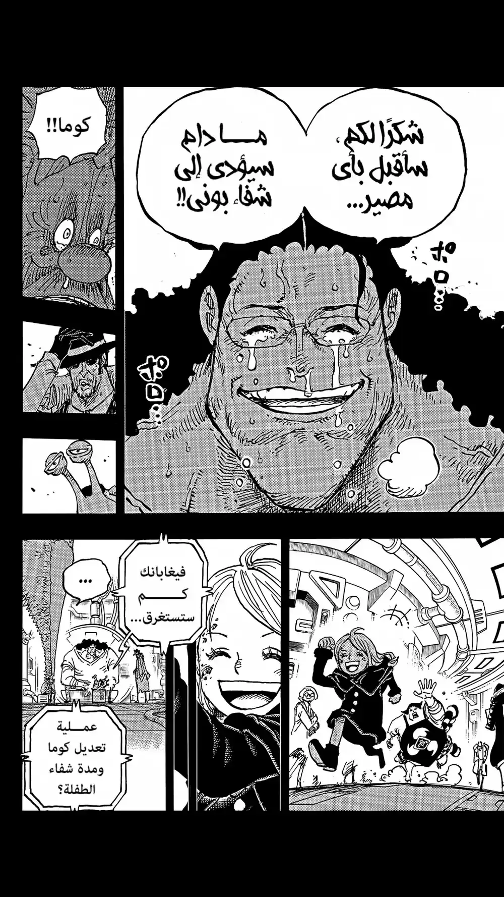 One Piece 1100 - شكرا لك بوني página 6