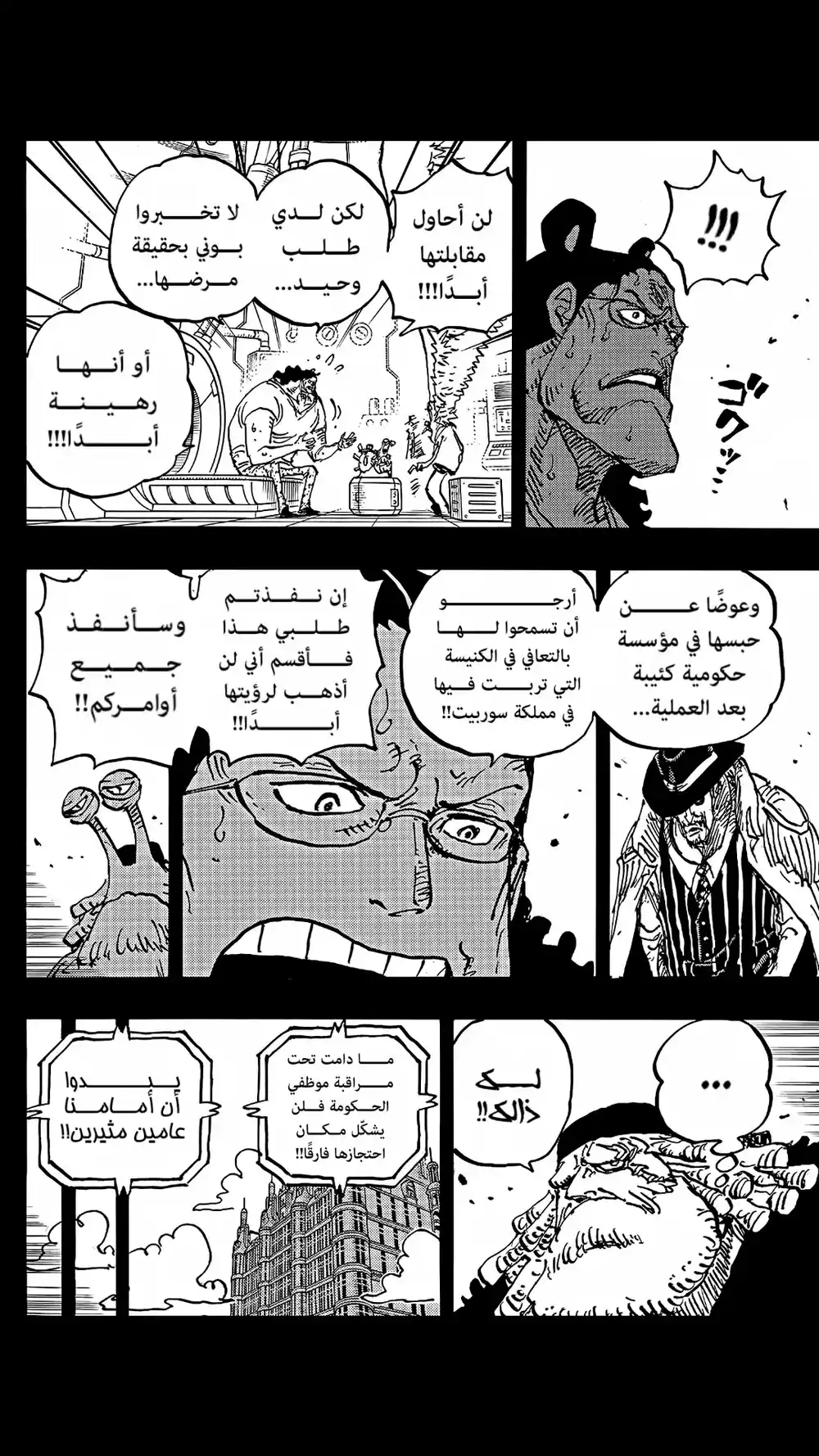 One Piece 1100 - شكرا لك بوني página 8