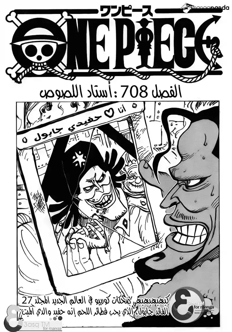 One Piece 708 - ميدان الأوغاد página 1