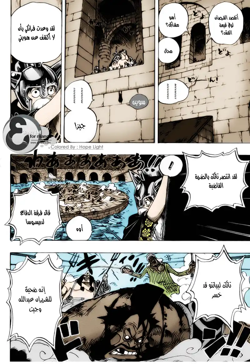 One Piece 708 - ميدان الأوغاد página 10