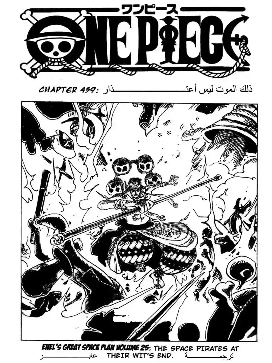 One Piece 459 - ذلك الموت ليس اعتذار página 1