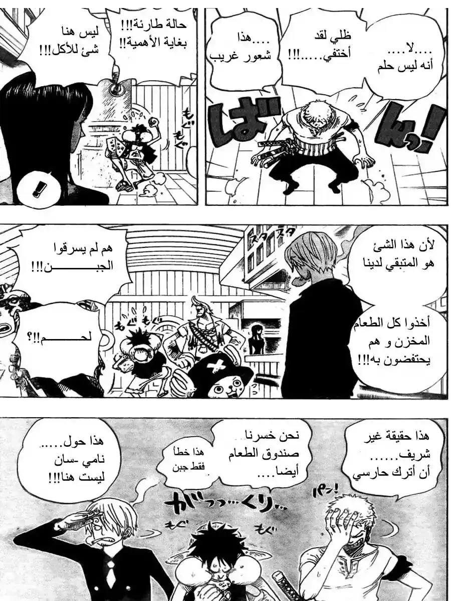 One Piece 459 - ذلك الموت ليس اعتذار página 3