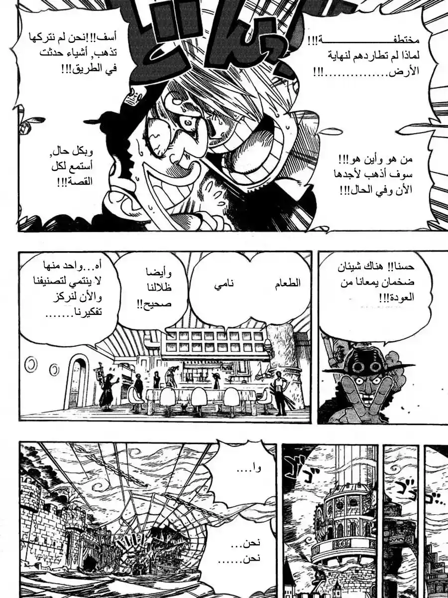 One Piece 459 - ذلك الموت ليس اعتذار página 4