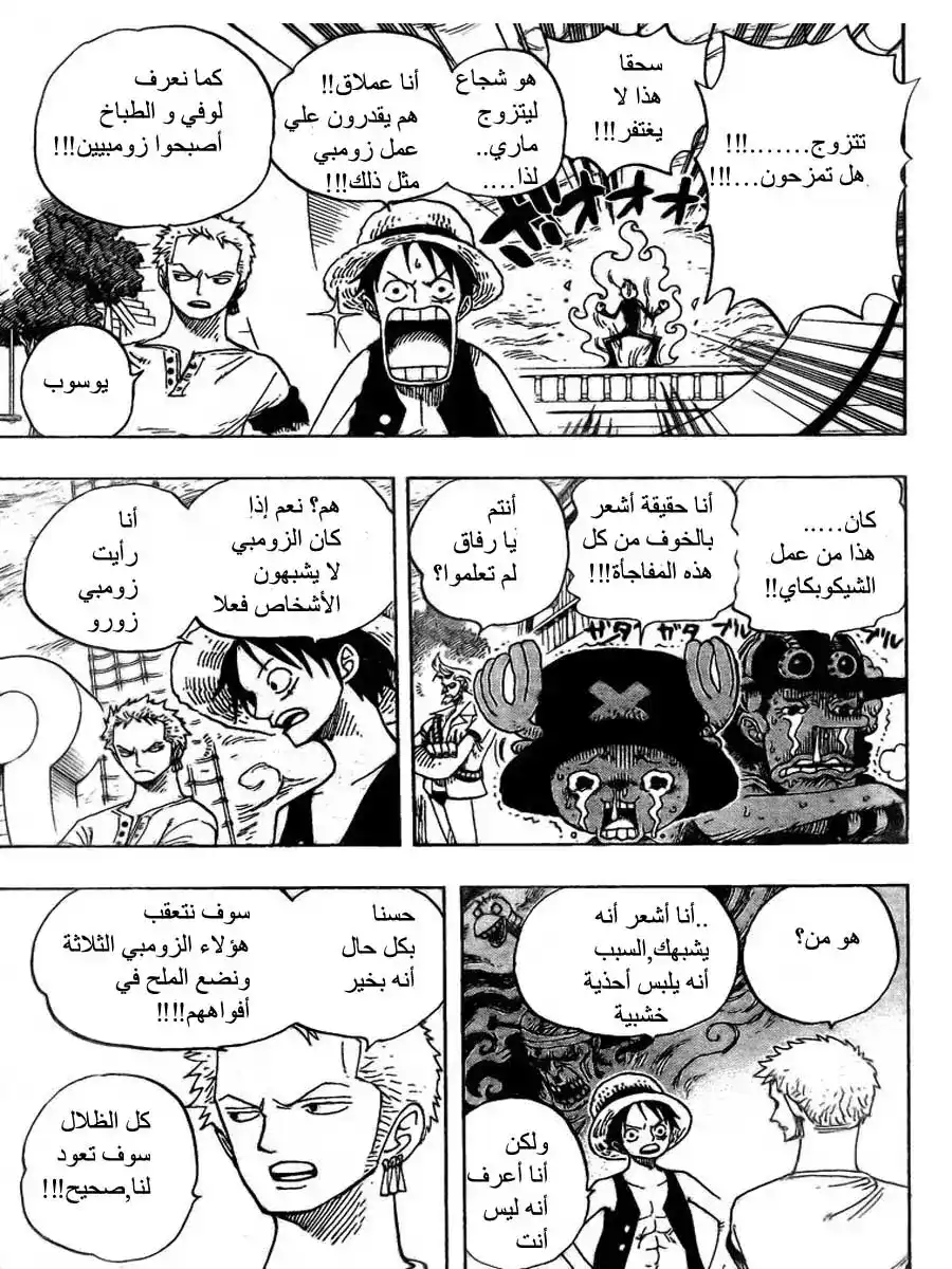 One Piece 459 - ذلك الموت ليس اعتذار página 5