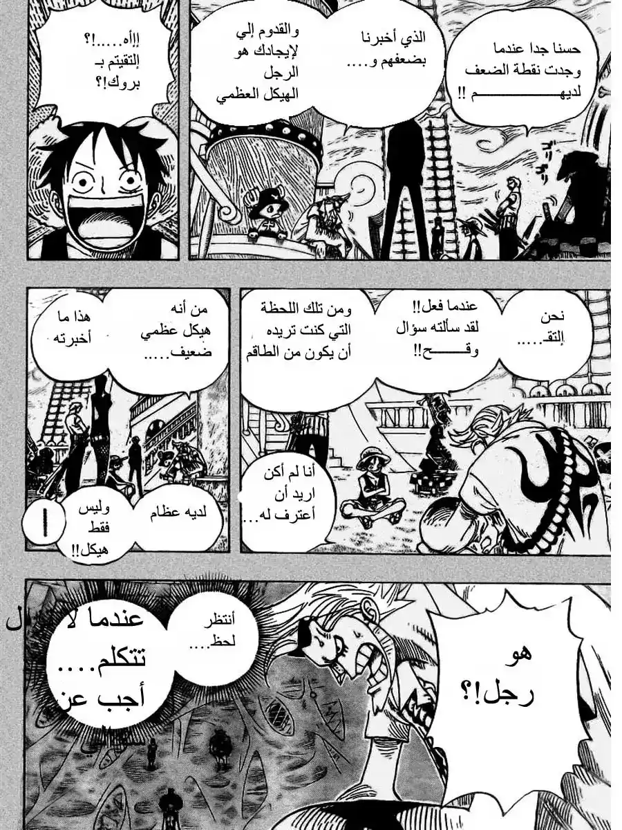 One Piece 459 - ذلك الموت ليس اعتذار página 6