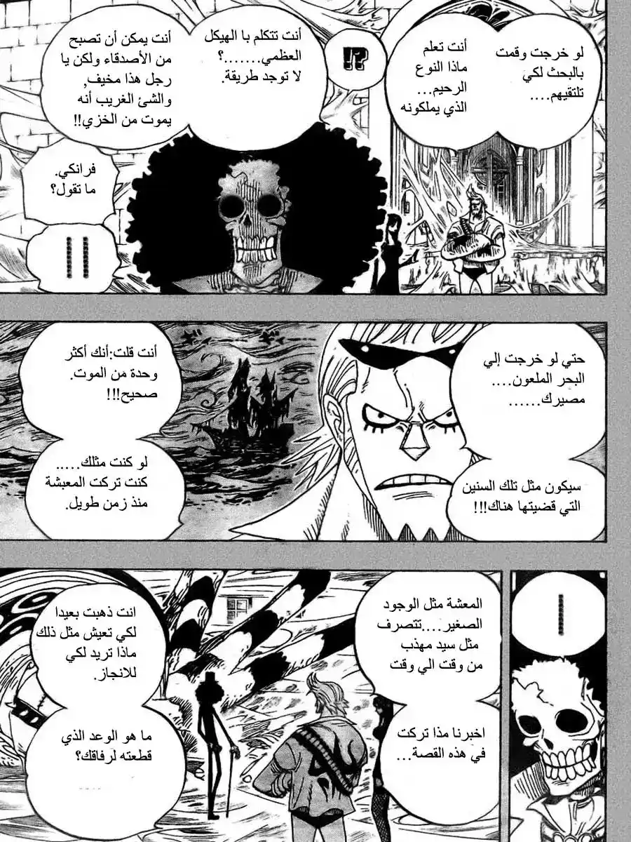 One Piece 459 - ذلك الموت ليس اعتذار página 7