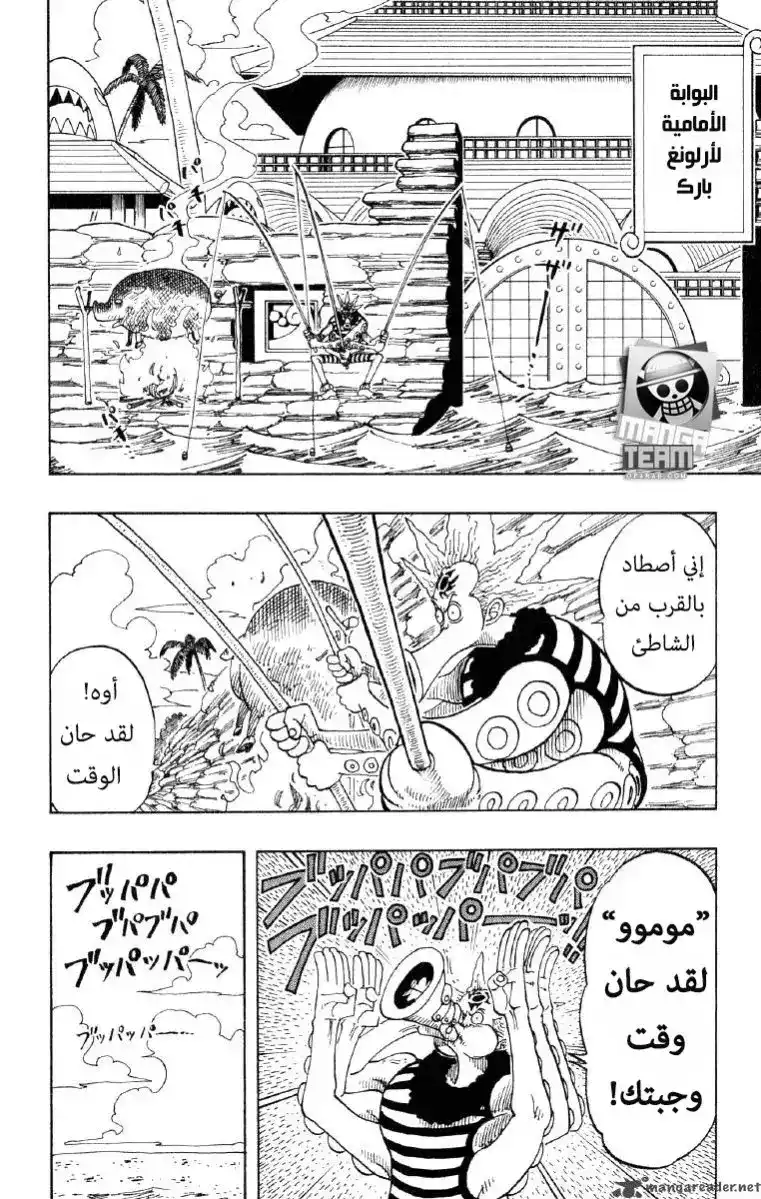 One Piece 73 - وحش من الجراند لاين página 3