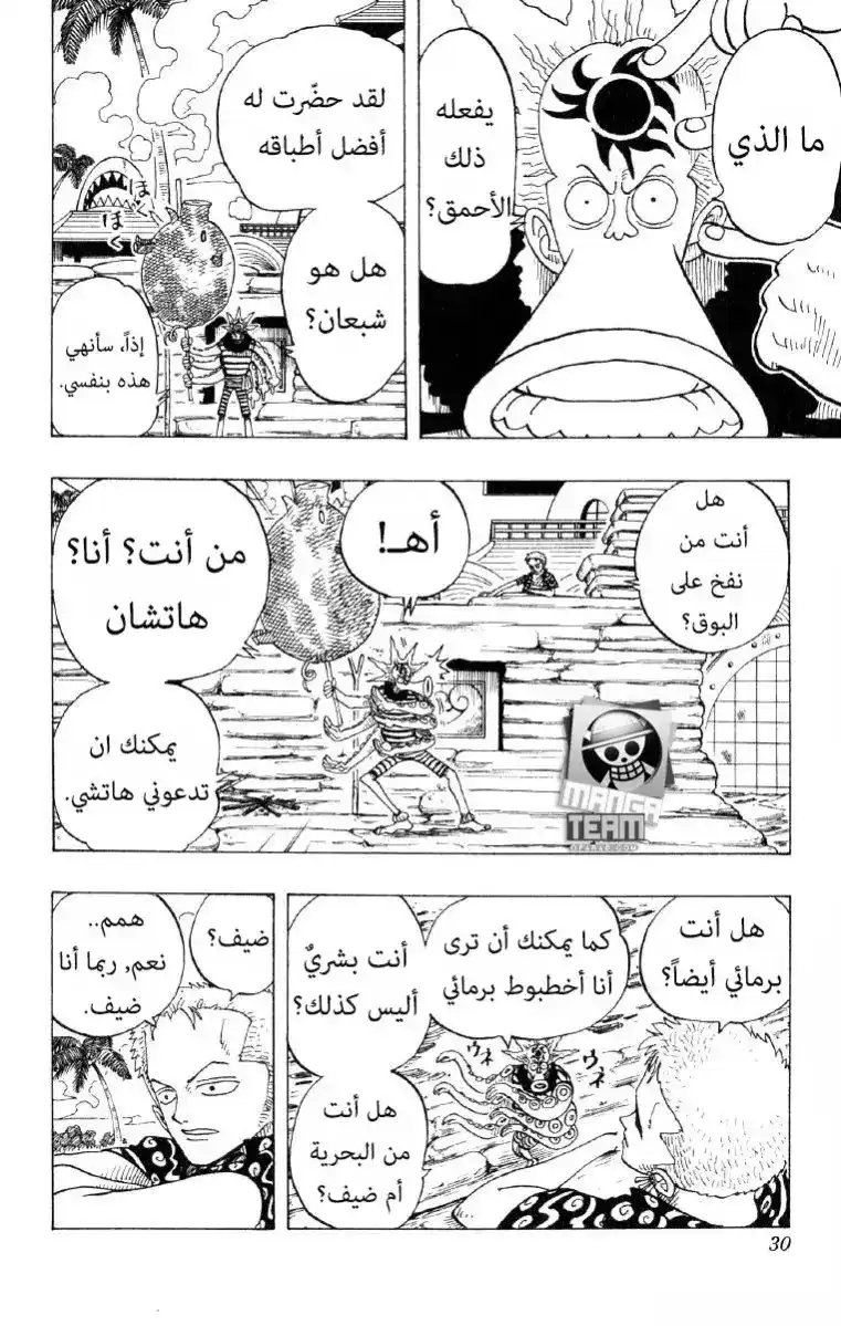 One Piece 73 - وحش من الجراند لاين página 5