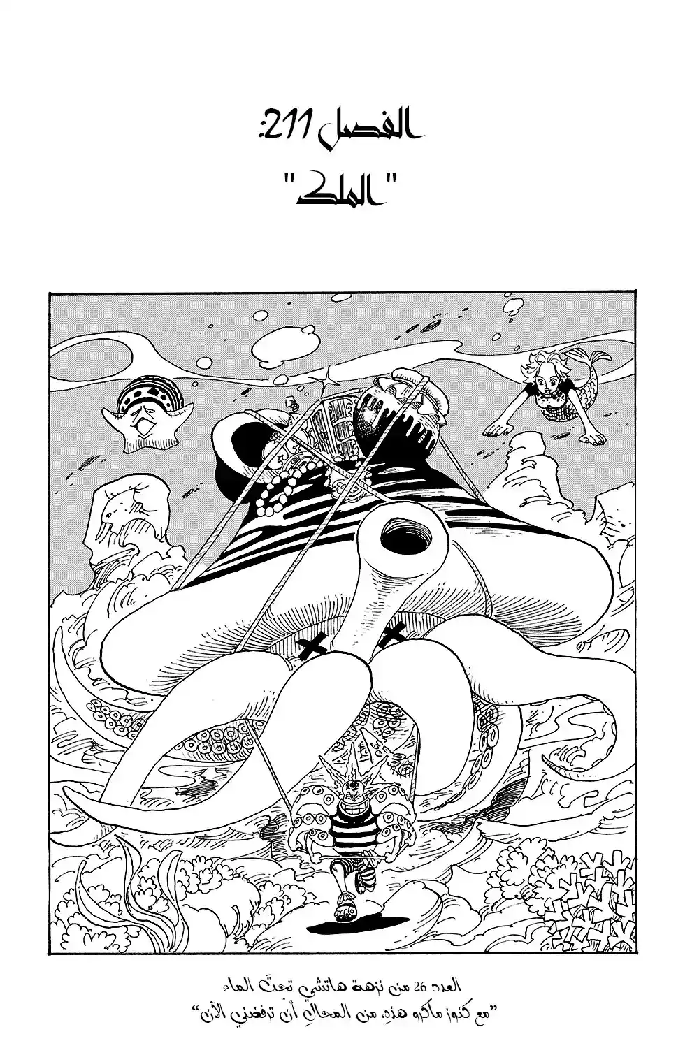 One Piece 211 - The King página 2