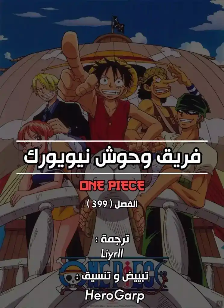 One Piece 399 - إقفز نحو الشلال página 1