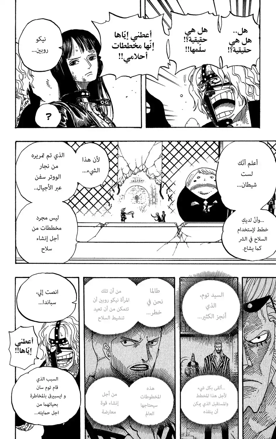 One Piece 399 - إقفز نحو الشلال página 10